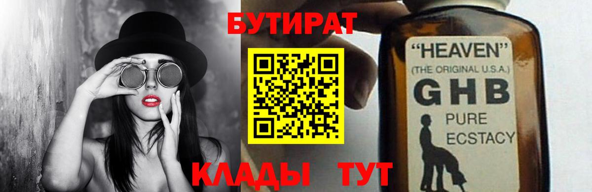 Бутират оксибутират Аша