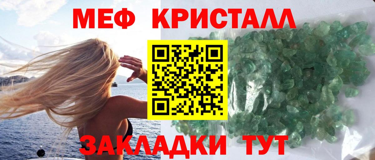 МЯУ-МЯУ VHQ  МЕФ  Аша  Вход с VPN  Мефедрон кристаллы 